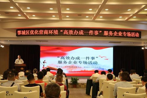 鄂城區(qū)“企業(yè)服務直通車”上線，跑出高效服務加速度